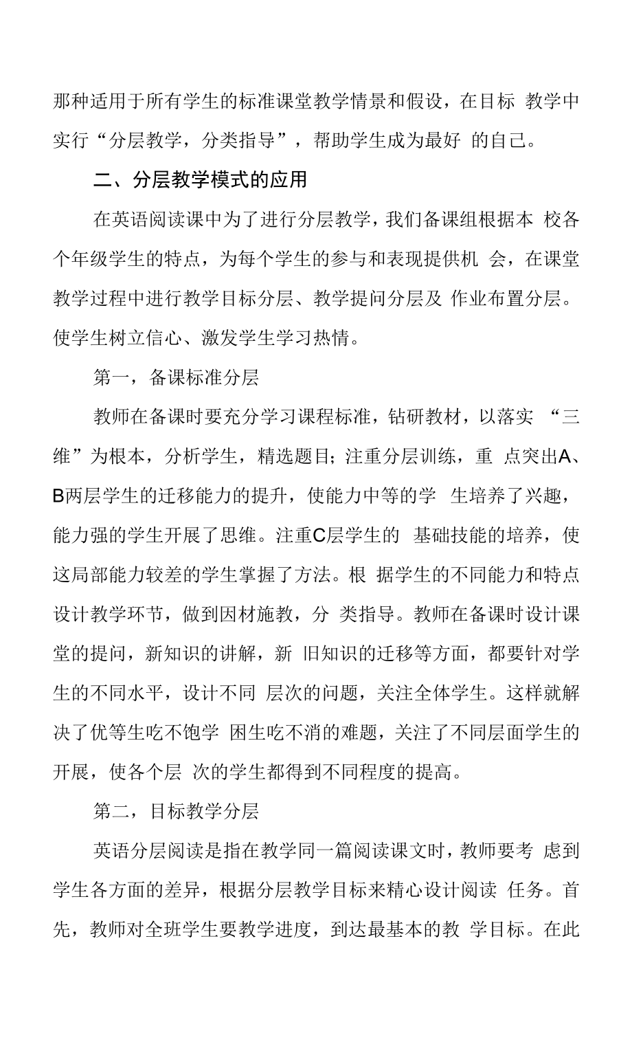 初中英语阅读课分层教学方法和实践浅探.docx_第2页