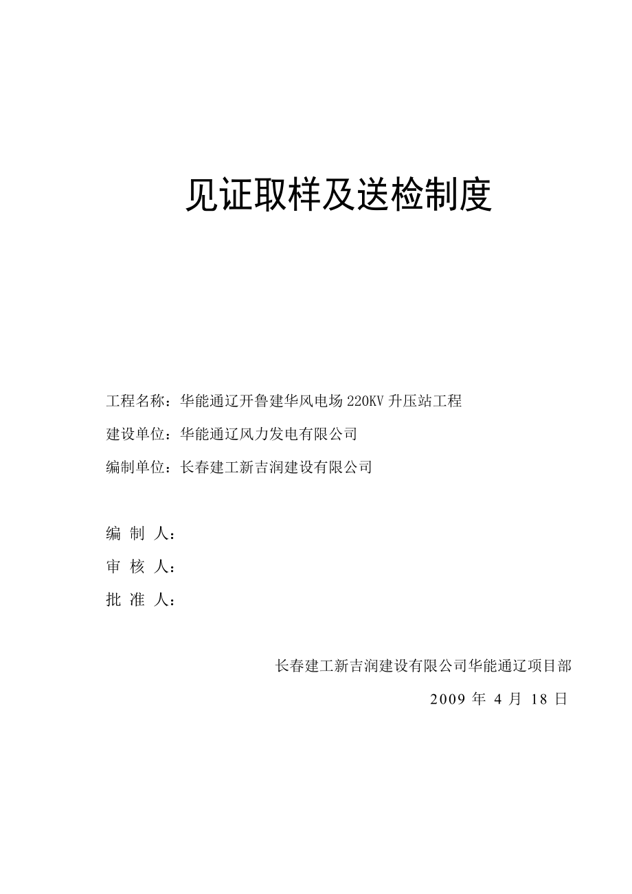 监理单位见证取样计划.doc_第1页