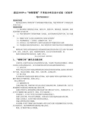 管理信息系统试题三及复习资料.docx