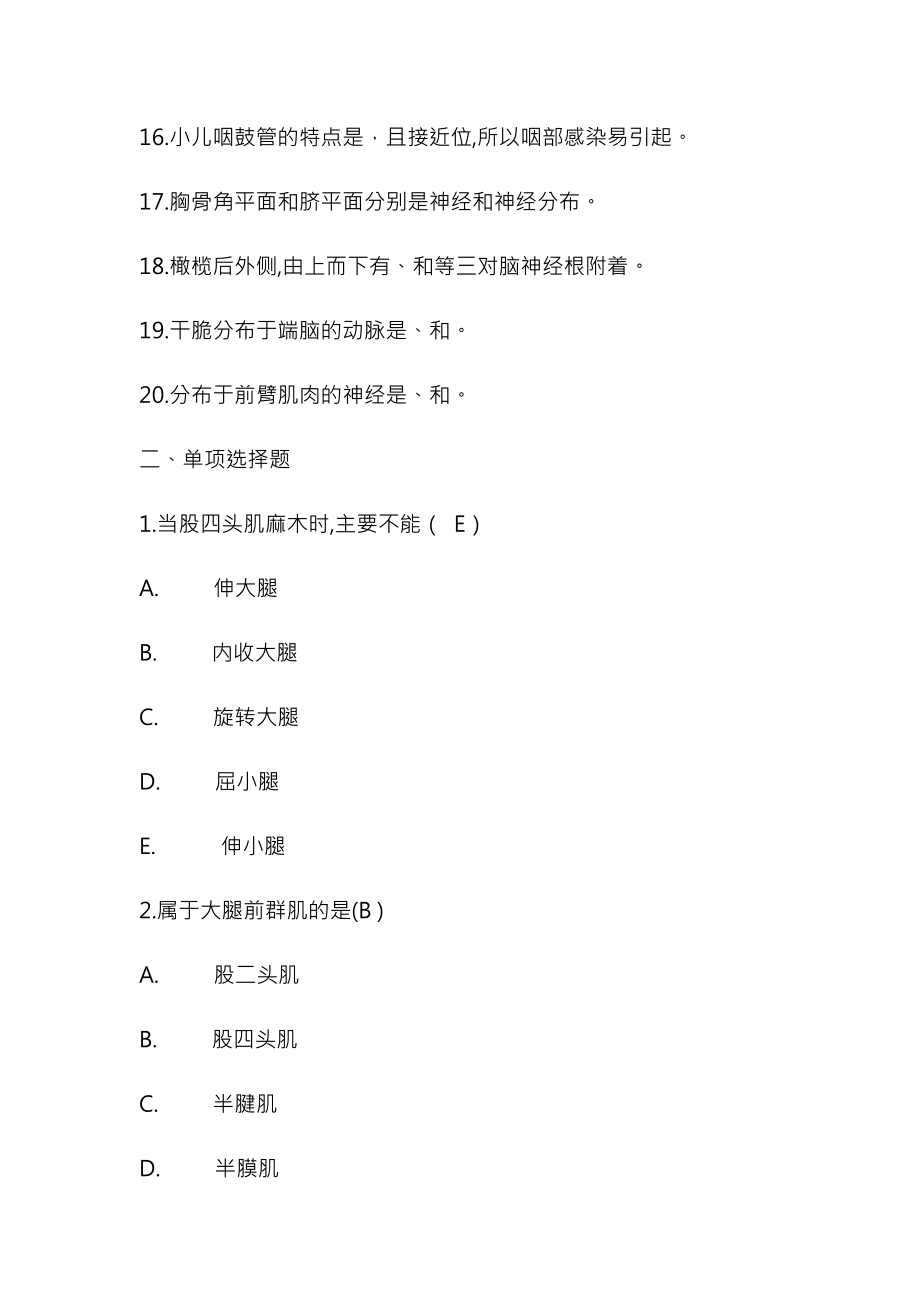 系统解剖学试卷与复习资料.docx_第2页