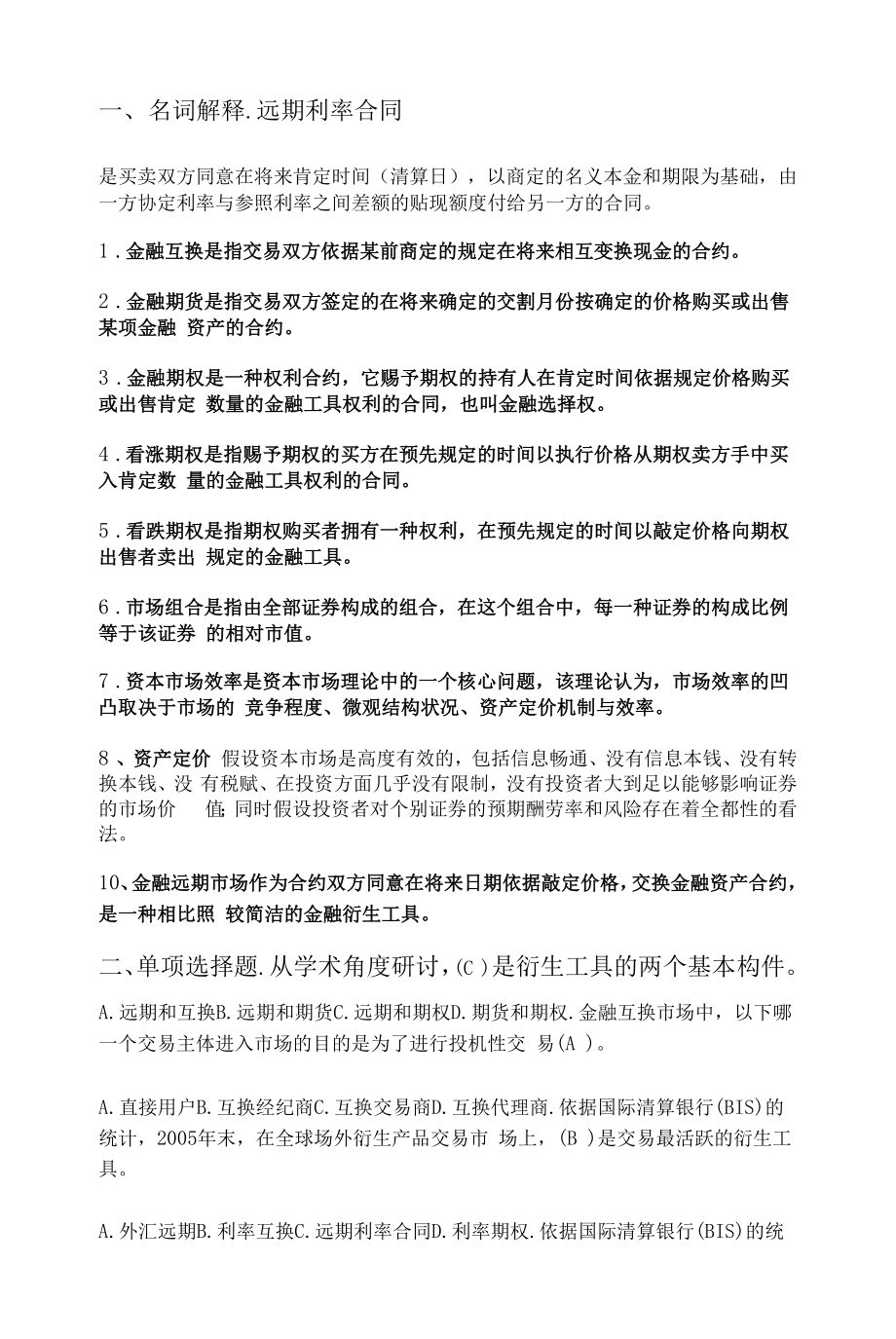 金融市场学作业4.docx_第1页