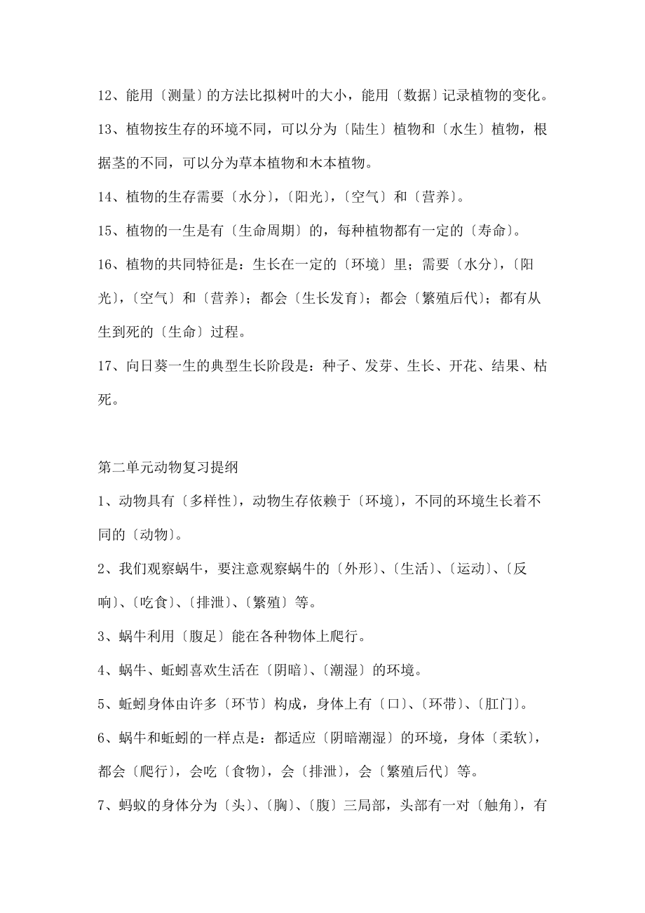 小学科学总复习小升初资料.doc_第2页