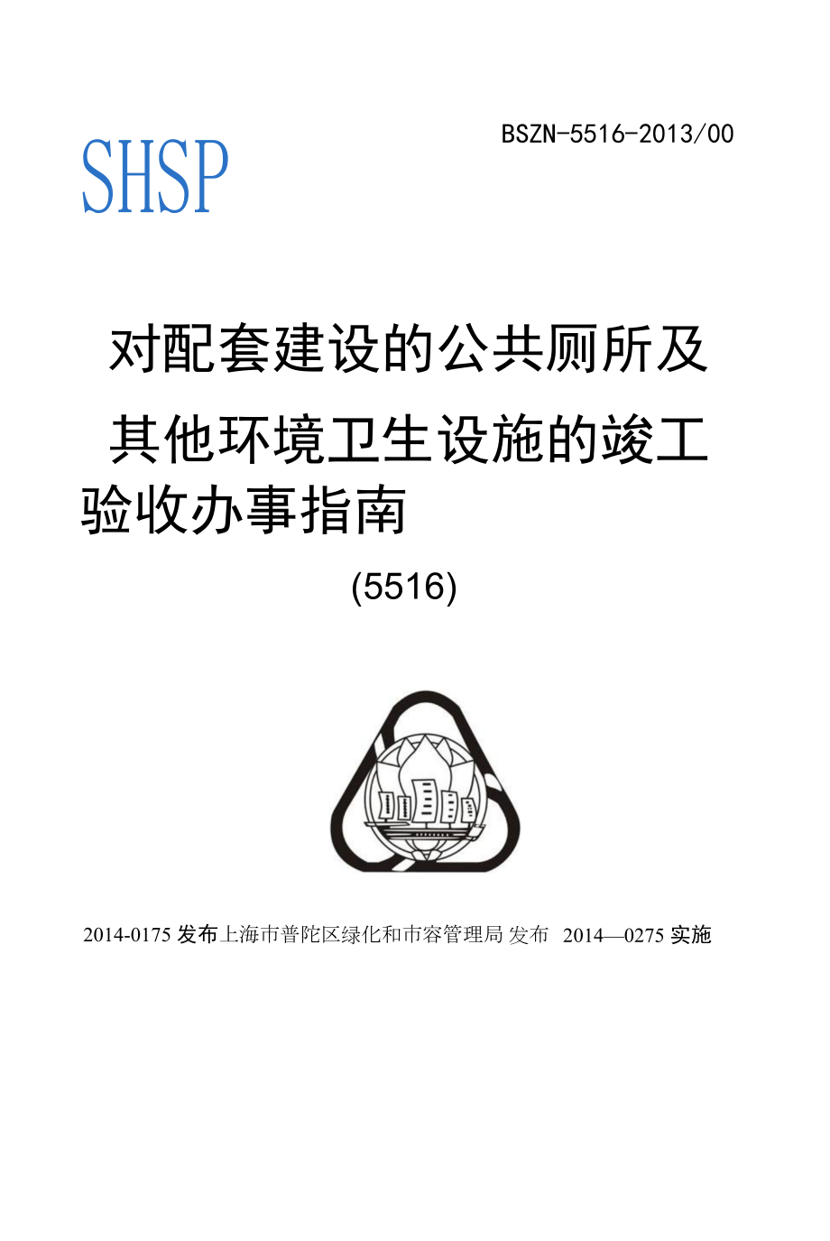 对迁移树木的许可办事指南.docx_第1页