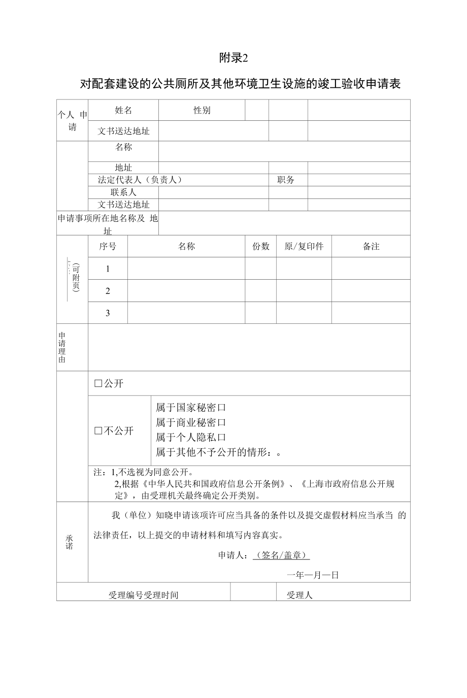 对迁移树木的许可办事指南.docx_第2页