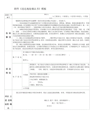 送达地址确认书（模板）.docx