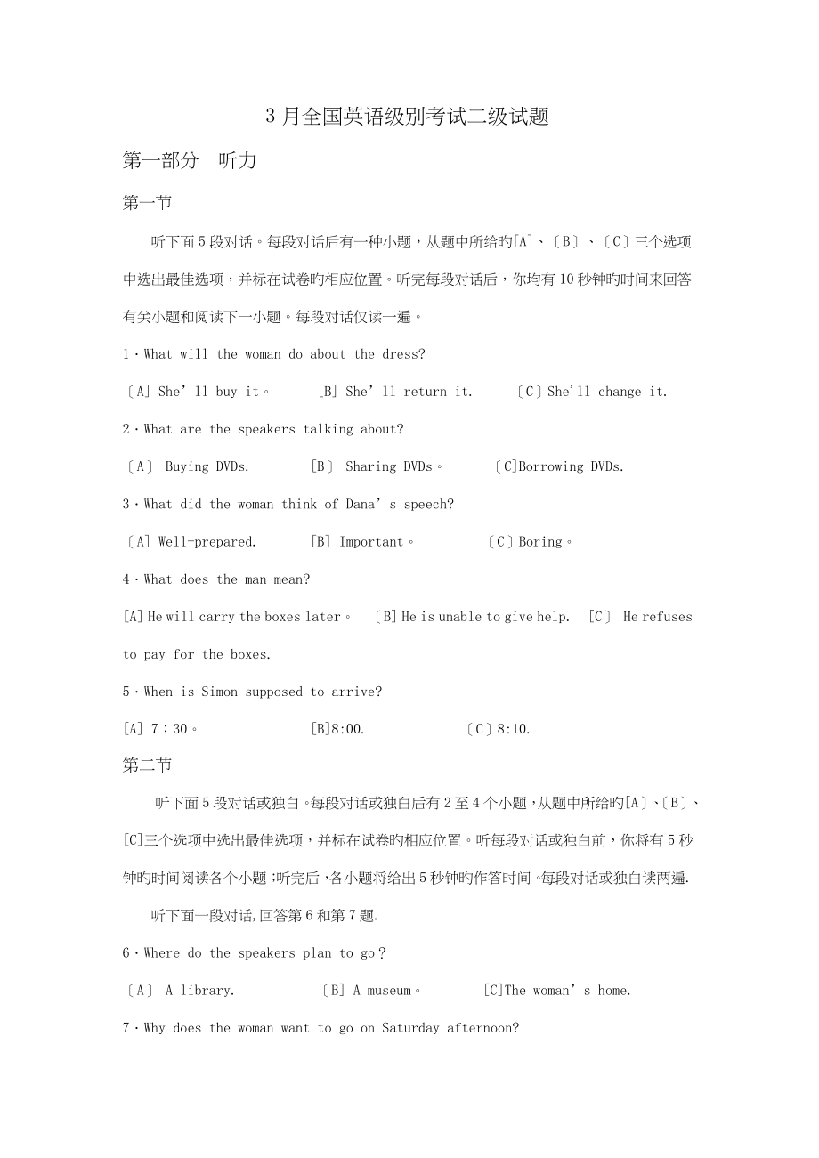 2022年3月全国英语等级考试二级试题.docx_第1页