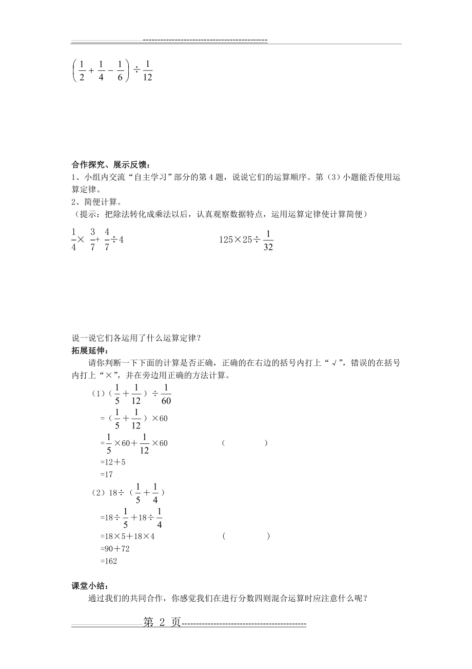 分数四则混合运算和简便运算(3页).doc_第2页