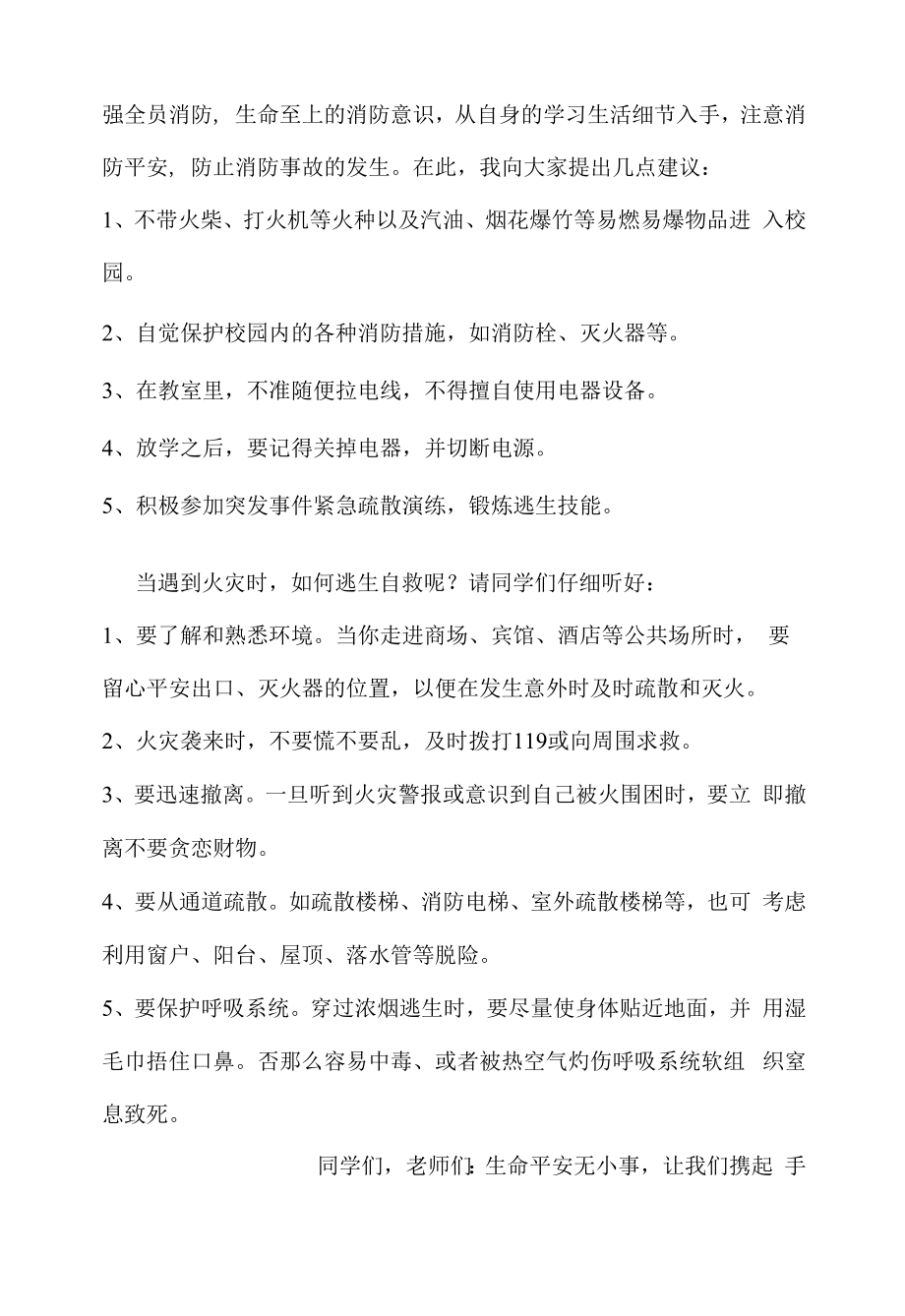 全民消防 生命至上.docx_第2页