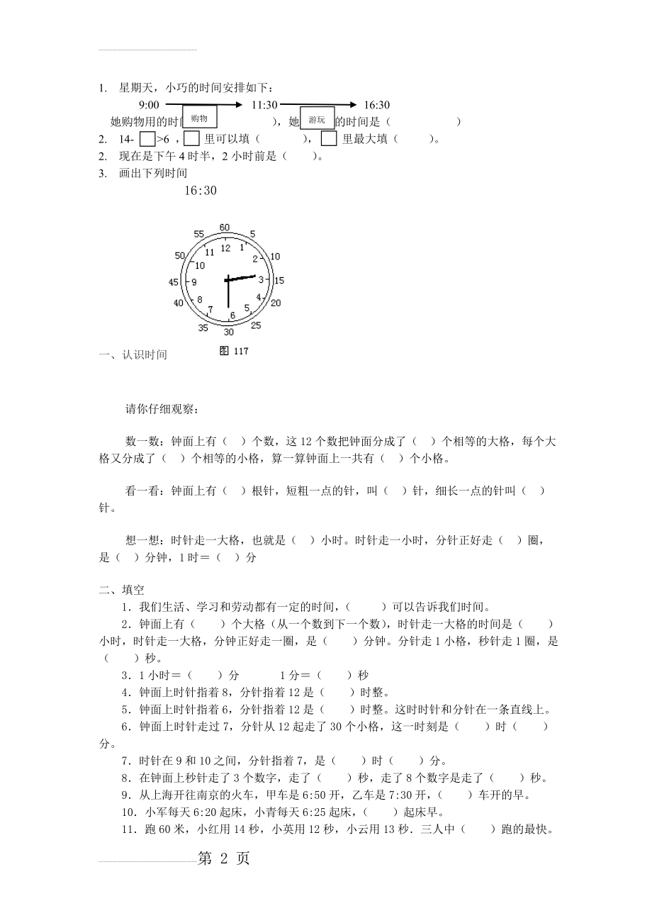 一年级时间练习题(全方位复习)(4页).doc_第2页