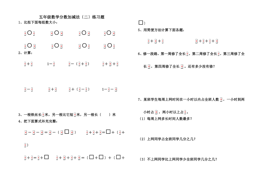 青岛版五年级下册分数加减法二练习题.doc_第1页