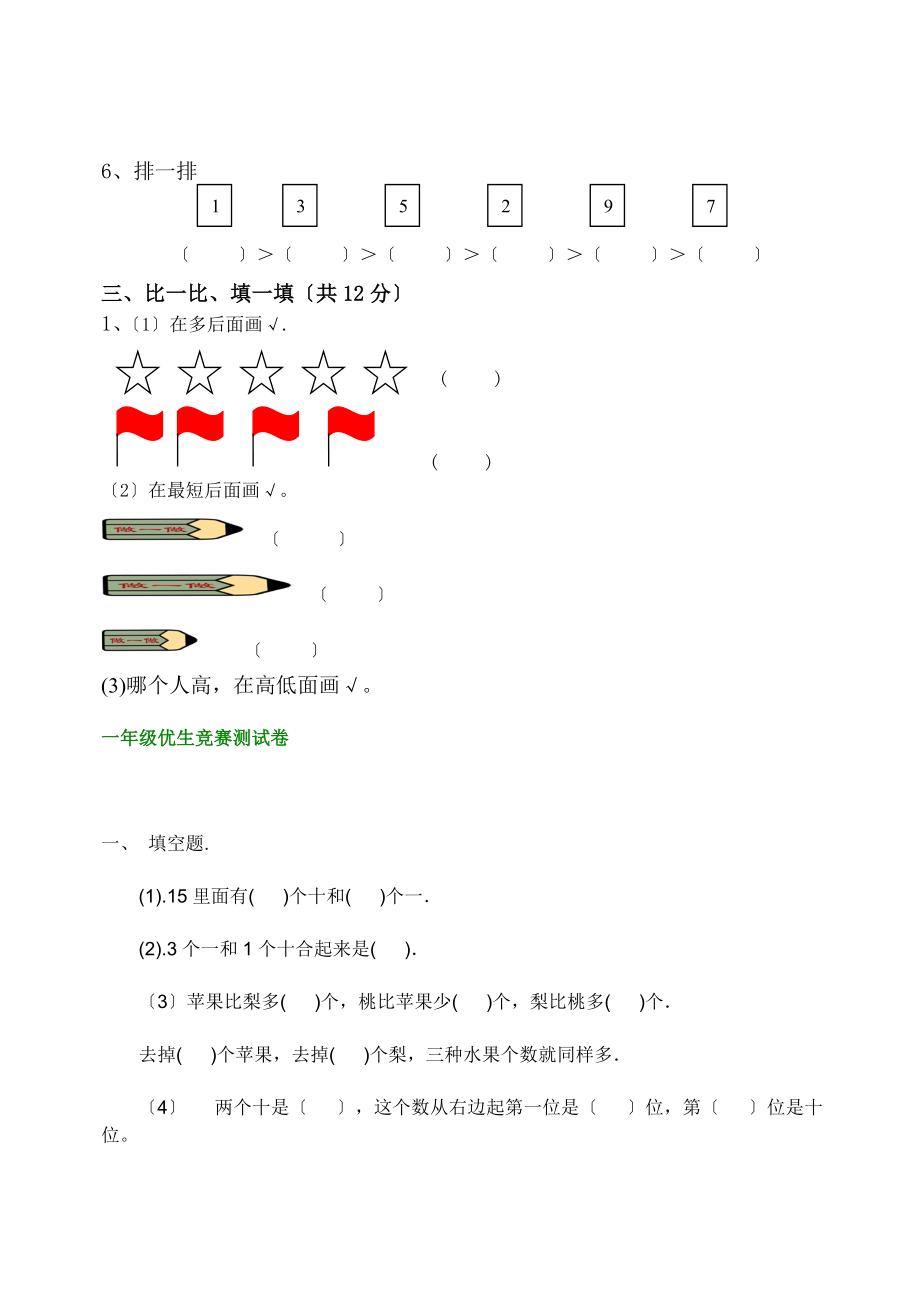 小学一年级数学练习题一.doc_第2页