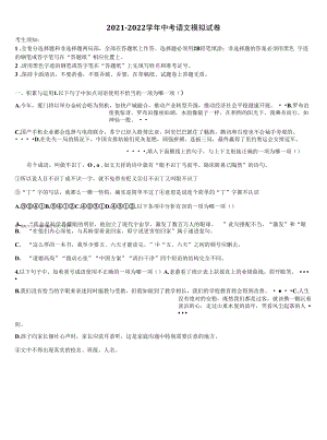 2022届江苏省南京江北新区南京市浦口外国语校中考五模语文试题含解析.docx