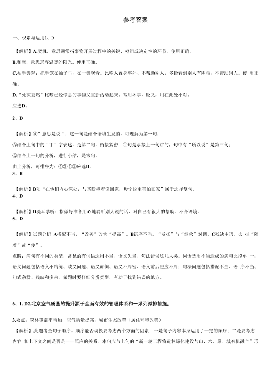 2022届江苏省南京江北新区南京市浦口外国语校中考五模语文试题含解析.docx_第2页