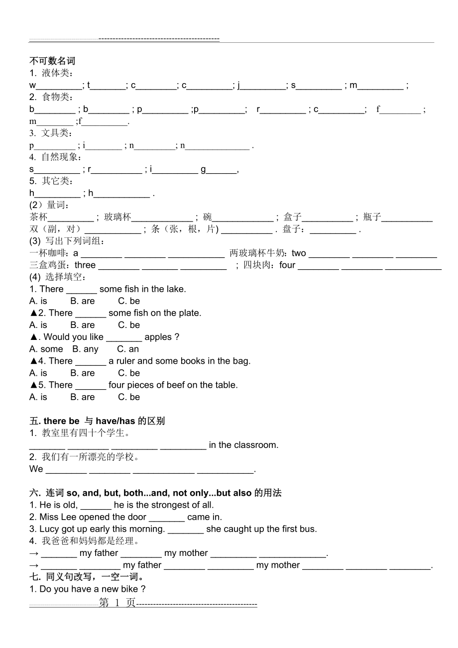 初一英语不可数名词大全及讲练(打印版)(4页).doc_第1页