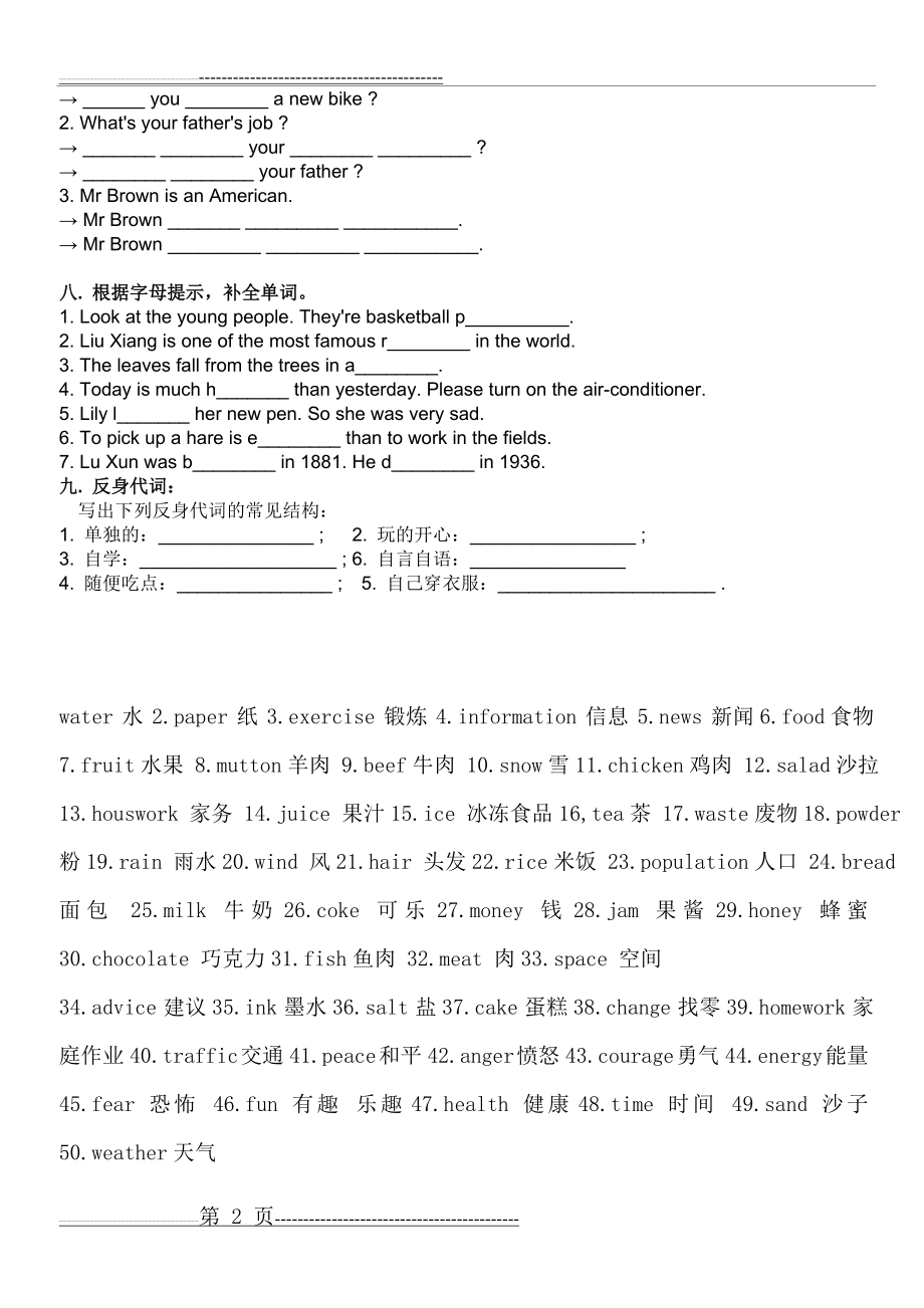 初一英语不可数名词大全及讲练(打印版)(4页).doc_第2页