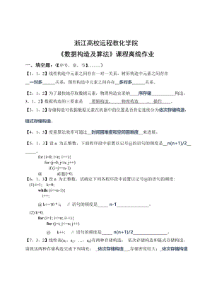 浙大远程数据结构与算法离线复习资料完整版.docx