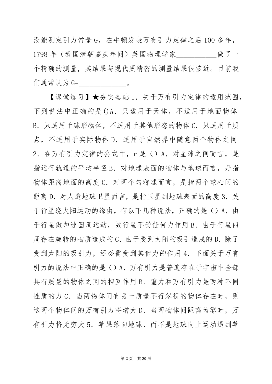 高中物理《万有引力定律》知识点.docx_第2页