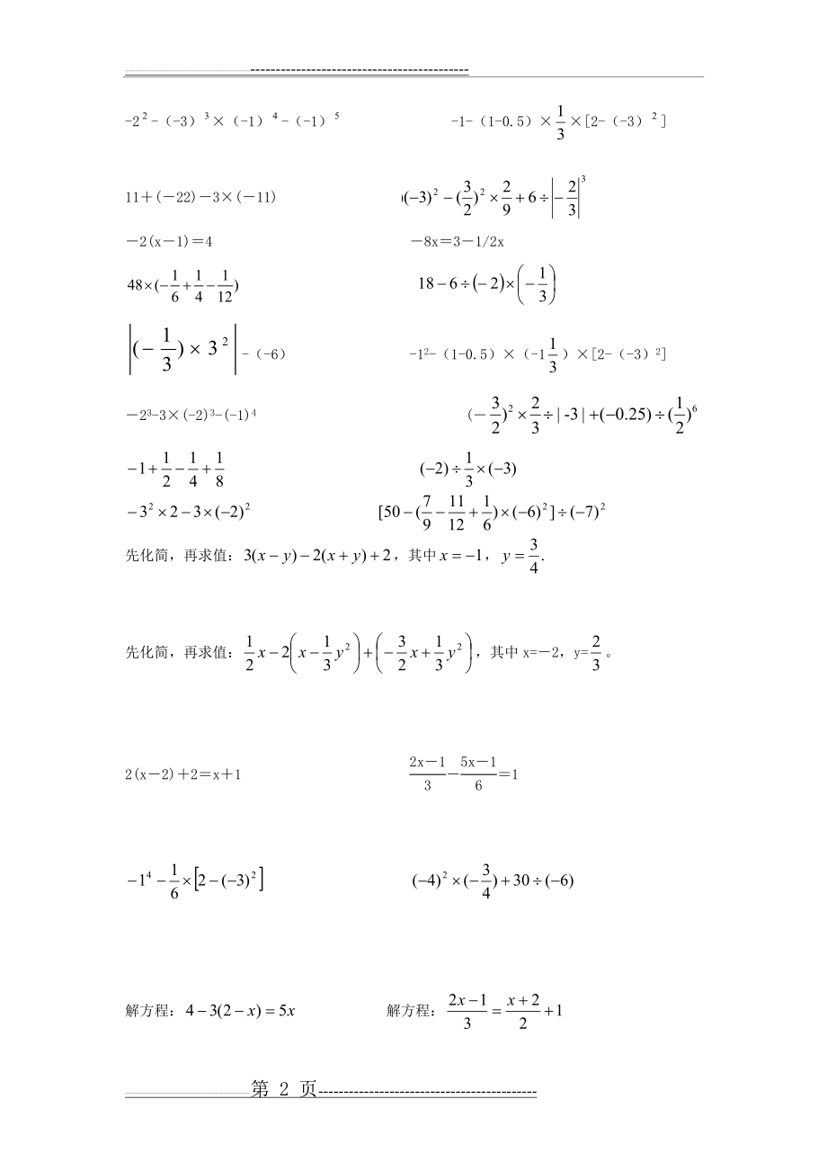 初一数学计算题专项练习(19页).doc_第2页