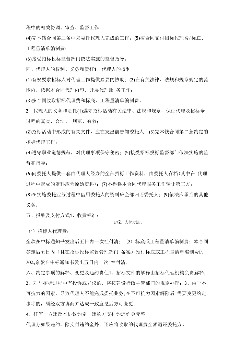 2020委托招标代理合同.docx_第2页