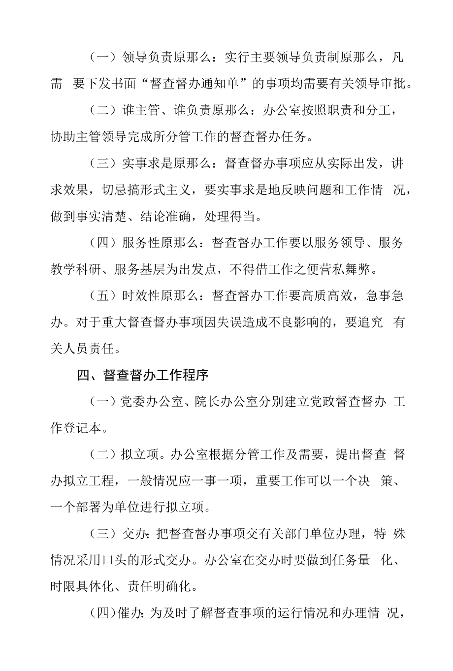 督查督办工作实施办法.docx_第2页