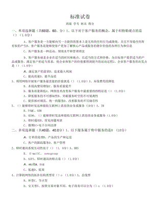 电子商务基础知识3试题.docx