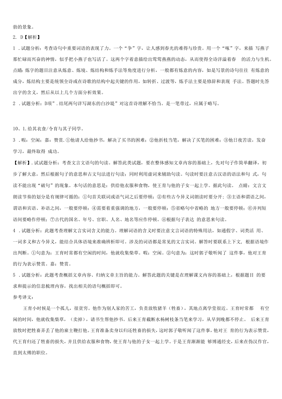 2022年湖南省邵阳市双清区中考适应性考试语文试题含解析.docx_第2页