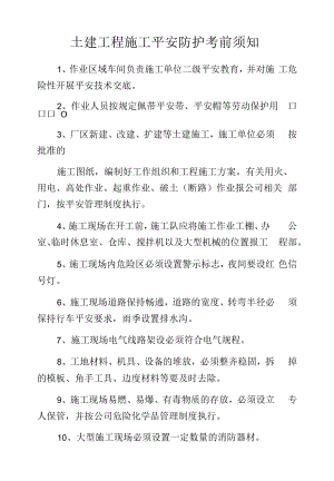 土建工程施工安全防护注意事项.docx