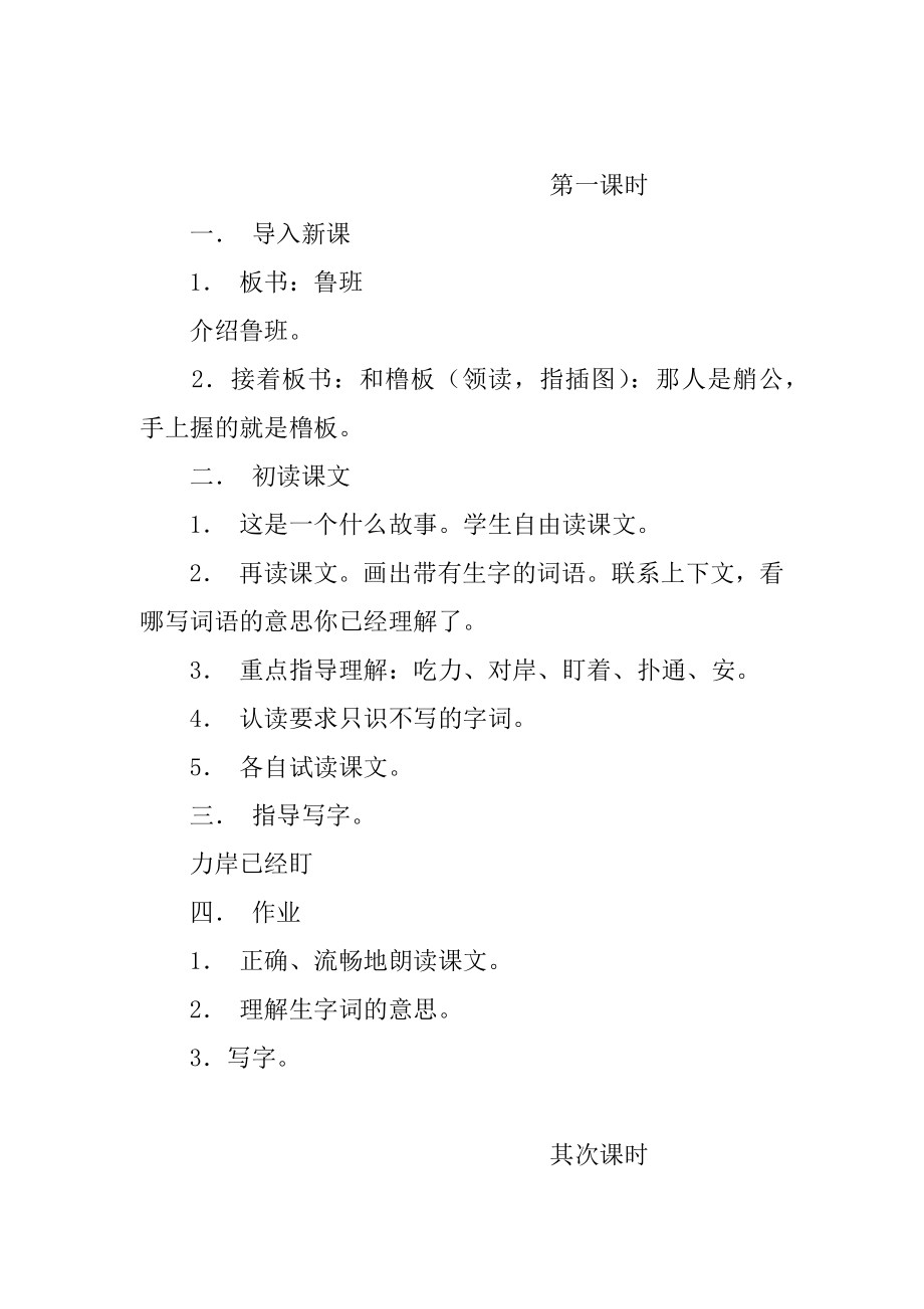 2022年《鲁班和橹板》教学设计－教学教案.docx_第2页