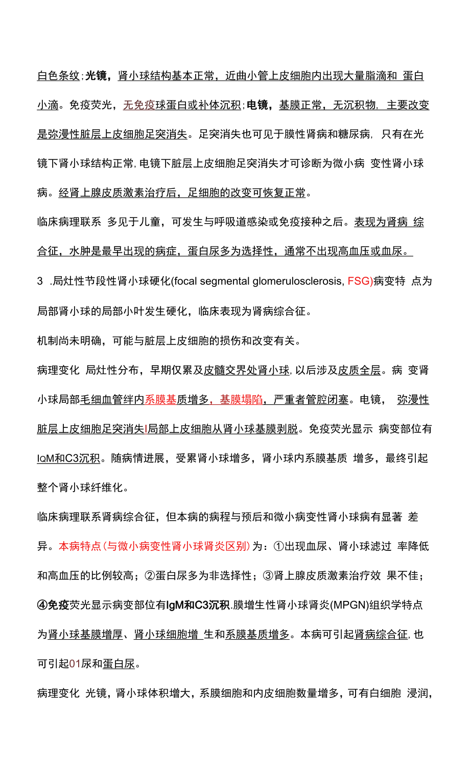 病理学名词解释及问答题总结（第十一章）.docx_第2页