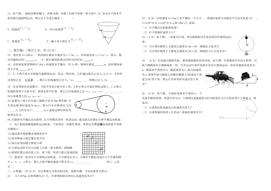 高一物理必修二曲线运动学期初考试题.docx_第2页