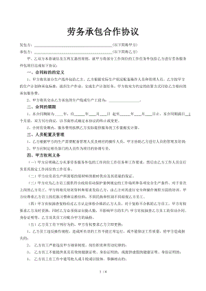 劳务外包合同范本[1].doc