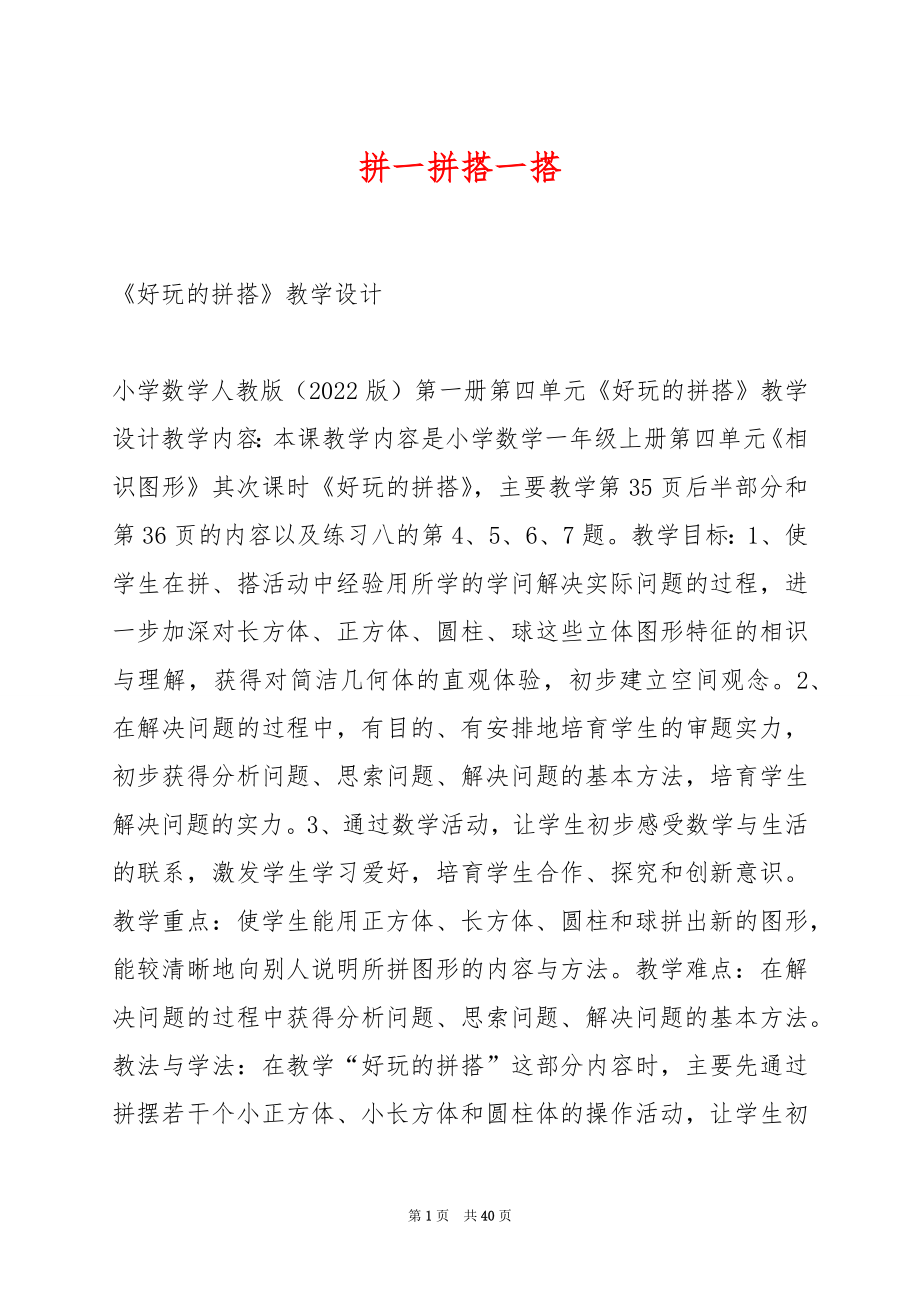 拼一拼搭一搭.docx_第1页