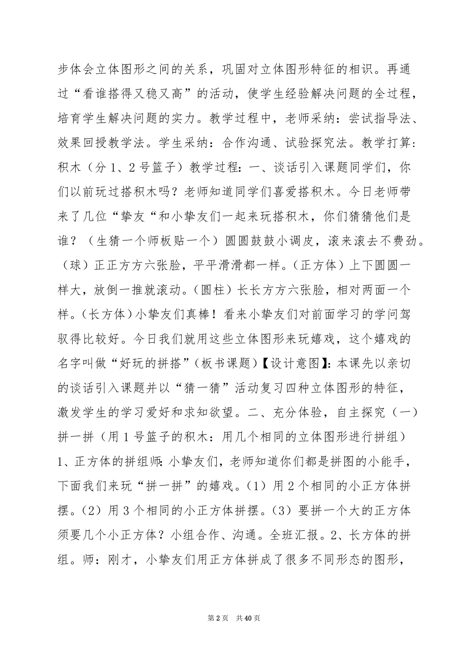 拼一拼搭一搭.docx_第2页