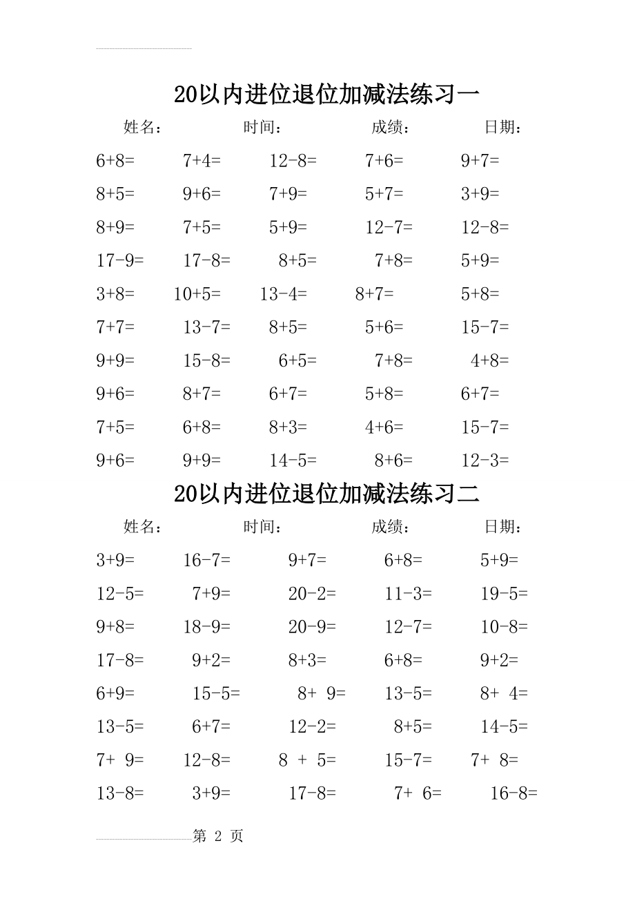 一年级20以内进位退位加减法练习doc(19页).doc_第2页