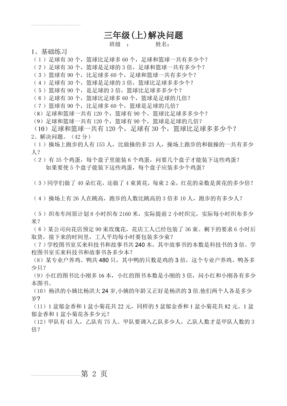 三年级应用题练习(和倍、差倍问题)(2页).doc_第2页