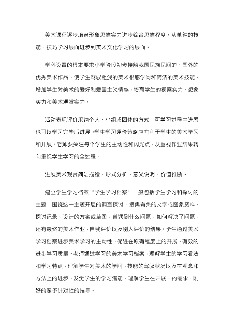 小学美术教师专业知识复习题.docx_第2页