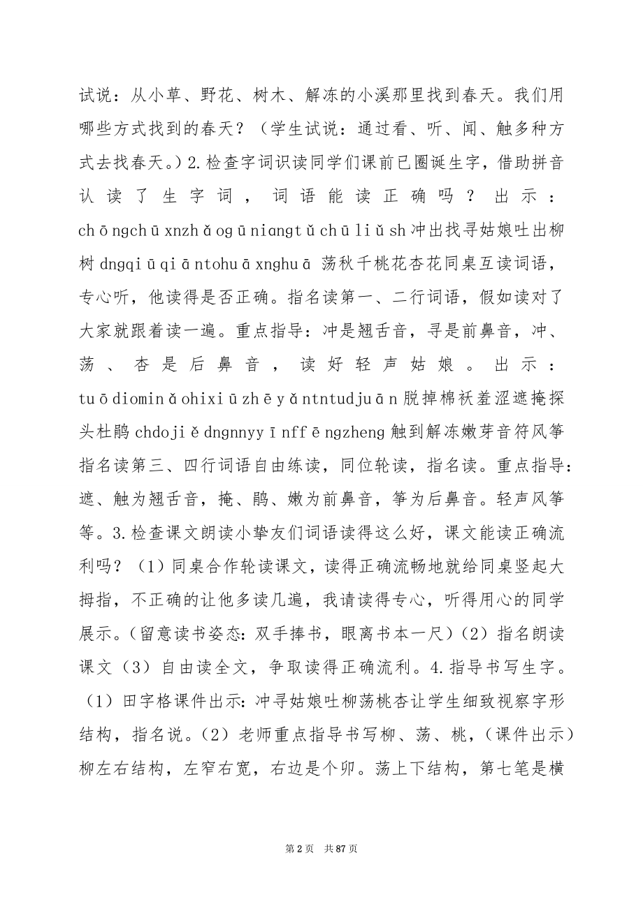 部编版二年级语文下册《找春天》教案设计.docx_第2页