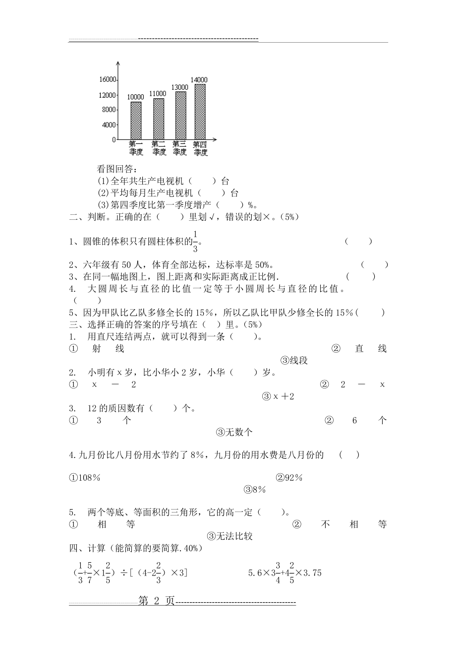 六年级数学综合练习1(6页).doc_第2页