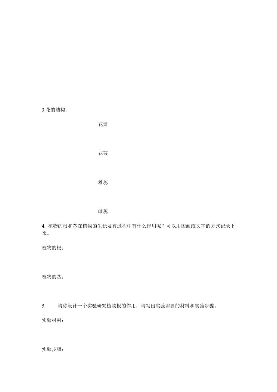 教科版小学科学三年级下册复习资料.doc_第2页