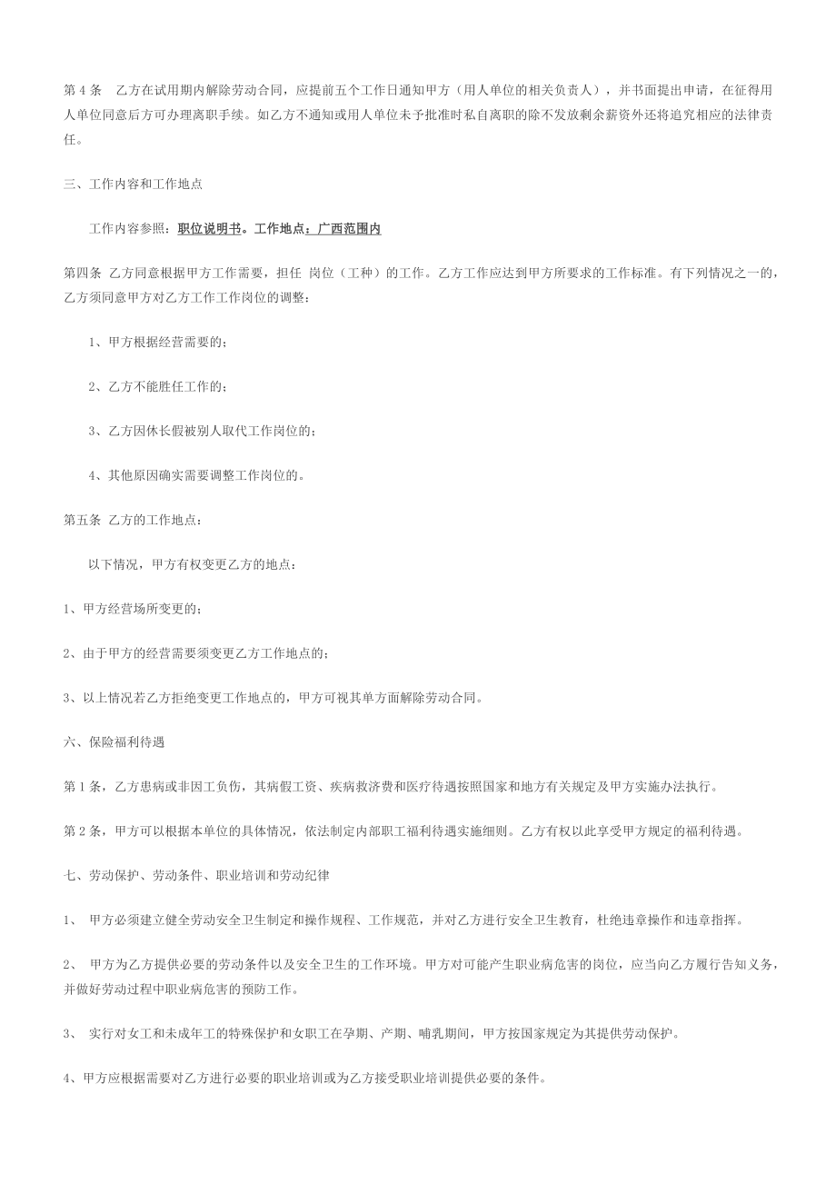 试用期合同(业务员模版).docx_第2页