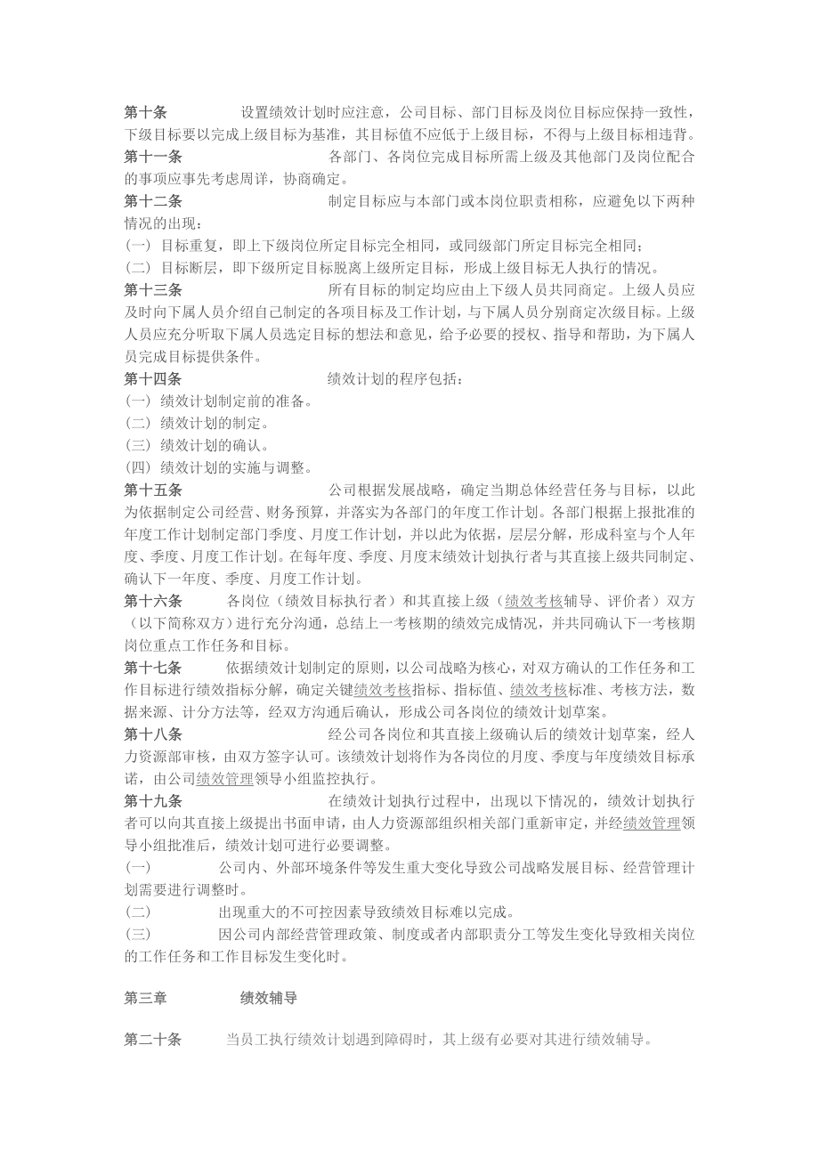 物流公司绩效考核办法.doc_第2页