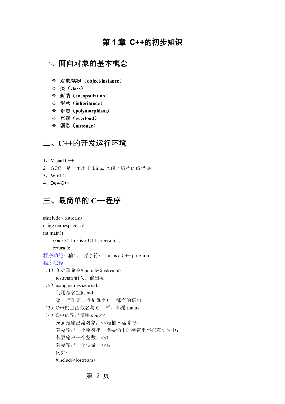 C++语言程序设计-谭浩强(156页).doc_第2页