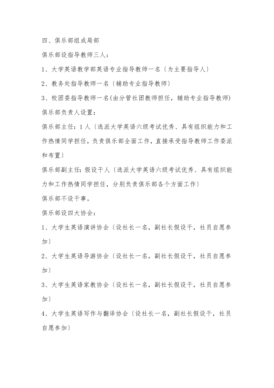 大学生英语课外学习俱乐部建设方案活动策划.doc_第2页