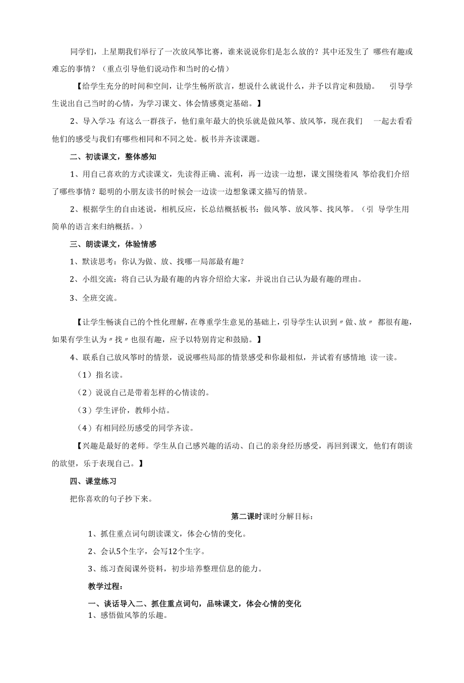 北师大版高中语文必修一《遥远的自然》教案.docx_第2页