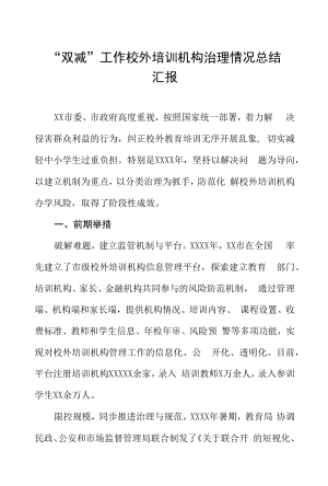 学校落实双减一周年总结八篇样本.docx