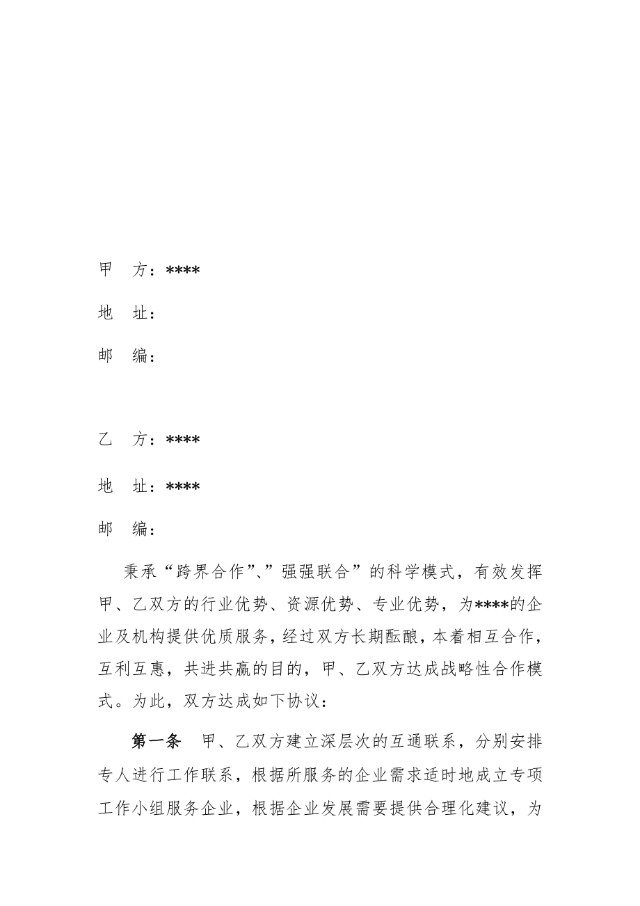 金融服务机构与孵化器公司合作协议.docx_第2页