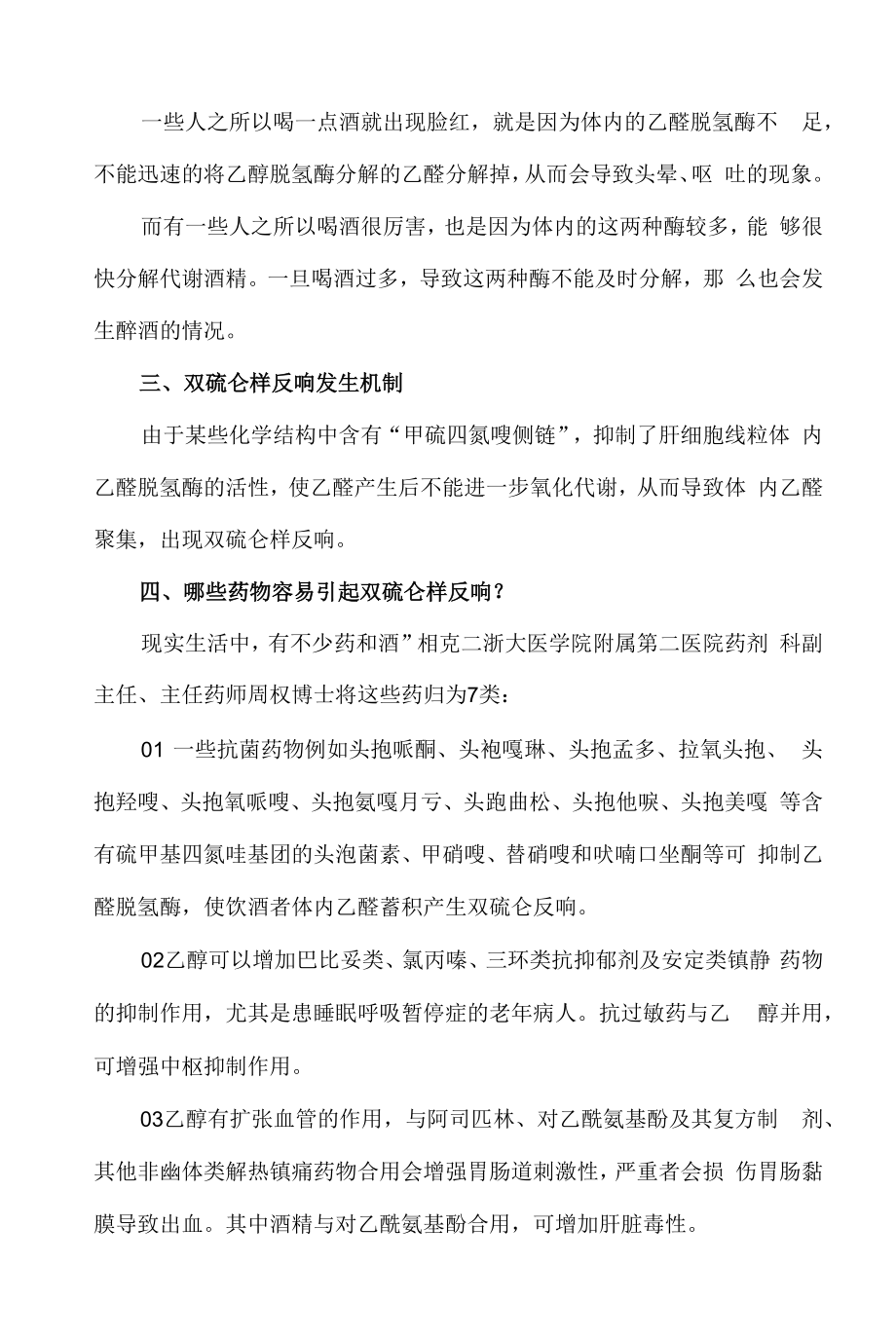 双硫仑样反应紧急处置方案.docx_第2页