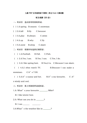 人教版小学英语五年级英语下册第二单元测试题附听力答案.docx