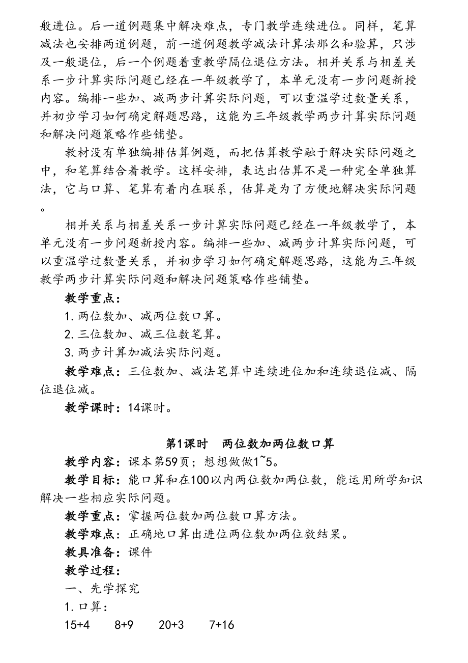 苏教版二年级数学下册第六单元两三位数的加法和减法.doc_第2页