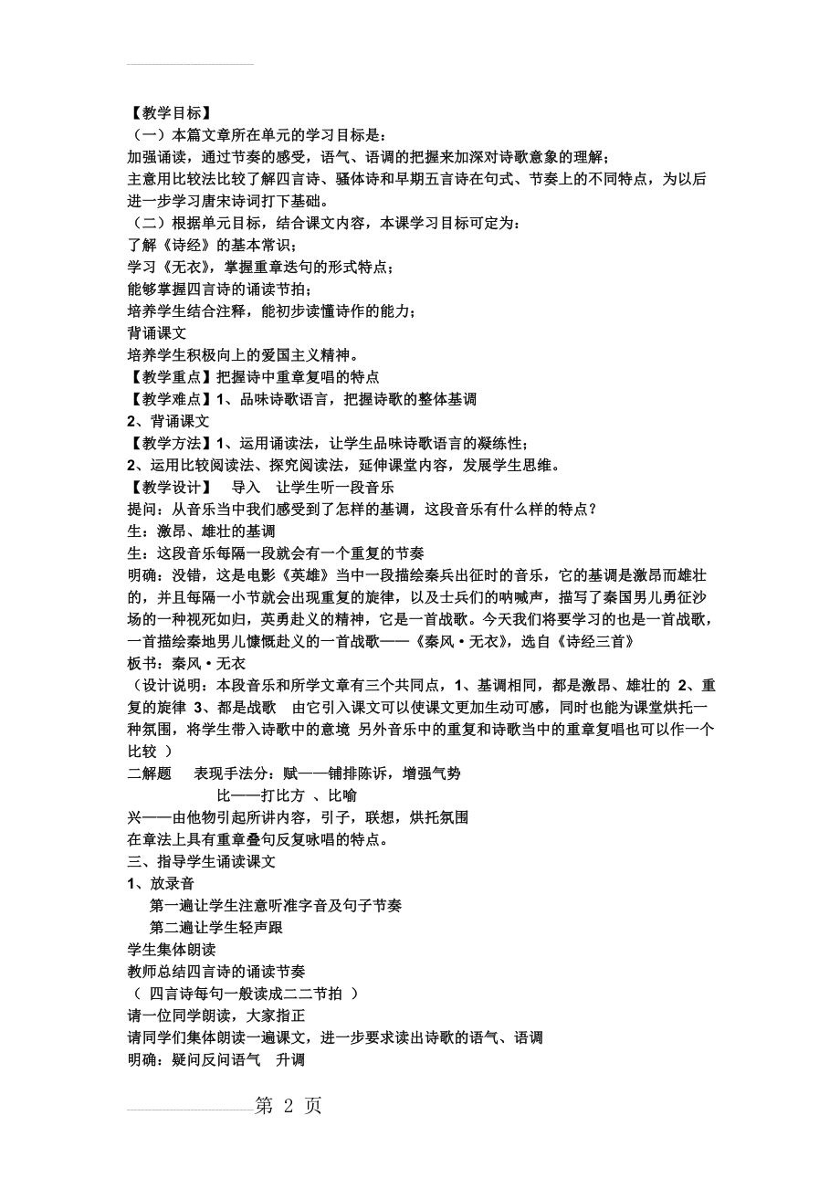 《无衣》教案(4页).doc_第2页